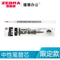 Japanese zebra zebra refill BJF-0 5 limited commemorative flower self-Mian jjjm88 refill student test Press refill 0 5mm Black neutral refill with scale water refill