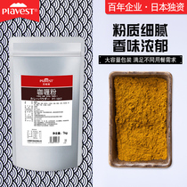 Plavest Curry powder 1kg Volume package Curry seasoning Natural no added soup Japanese cooking can be OEM