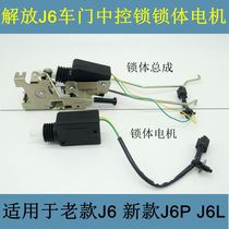 Suitable for Jiefang J6 door lock motor lock gun J6L door lock block Central control motor motor J6P door lock body