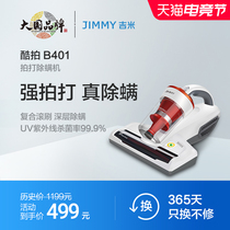 JIMMY Lake JIMMY mite removal instrument Household bed mite removal vacuum cleaner mite UV sterilization machine B401