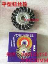 100 125 150 200 250MM Twisted Wire Wheel Flat Button Wire Wheel Stainless Steel Button Wire Wheel