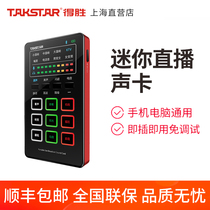 Victory MX1mini Mini Live Sound Card Mobile Computer for Takstar Victory mx1mini