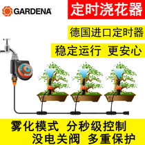 Germany imported Gardiner timer automatic watering artifact Atomized watering nozzle Drip irrigation spray irrigation system