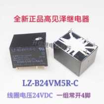 LZ-B24VM5R-C-24VDC new Gao Ji Ze 10A a group of often open 4 feet spot