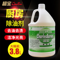 Chaobao degreasing agent strong degreasing kitchen range hood degreasing heavy oil range hood stains