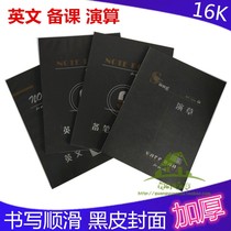 Sitong 16K open black leather paper thick English text Big White Book lesson preparation note calculation exercise book