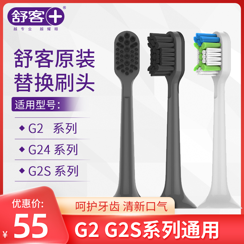 Saky Sonic Electric toothbrush G2 G2S Universal replacement brush head 2-4 pieces fine soft hair