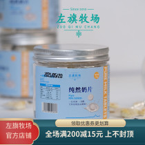 Zuoqi Ranch Pure Milk Tablets 80g Inner Mongolia Hulunbuir specialty milk shellfish does not contain 2 bottles of vegetable fat powder