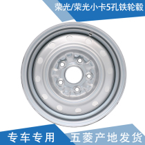 Qiyun applies to Rongguang small card iron wheel rim steel ring glory van iron ring 14 inch 5 hole steel ring iron ring
