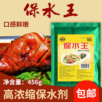 Food banquet water retention agent food water retention agent meatballs braised meat food weight gain 456g
