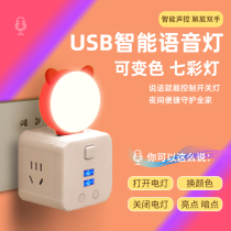 Bedroom colorful atmosphere light couple led night light mood light usb intelligent voice control light voice control sensor light