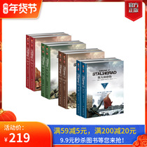 (Padback genuine) Stalingrad Trilogy 12th and 3 upper and lower volumes (8 volumes)