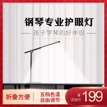 Piano eye protection lamp Piano practice LED desk lamp Student desk Bedroom Childrens folding electric steel keyboard lamp Sheet music lamp