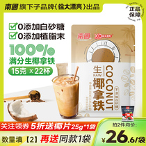 (Four warehouse delivery) Nanguo Xu Da beautiful Hainan raw coconut latte 330gx1 bag small package instant coffee powder