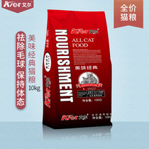 El cat food 10kg delicious classic adult cat kitten beautiful hair depilled puppet blue cat stray cat staple food 20 catties
