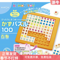 Japan imports kumon formula number 100 mathematical enlightenment and building block children's puzzle toy 34567