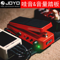 JOYO WAH-1 2 Electric guitar Multi-function wow volume pedal Effect pedal Two-in-one single block