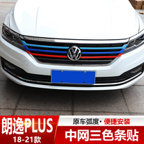 Volkswagen 18-21 new Lavida PLUS Chinese net three-color decorative strip Lavida plus modified bright strip decorative sticker