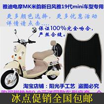 Yadi Electric MoMK Mirhyme Electric Bottle Water Waterproof Foot Mat Leather New Japan Wind Ya 19 Daimini Foot Pedal Leather