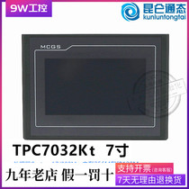 (TPC7032Kt) 7-inch network port Kunlun through-state McgsPro touch screen can be replaced by TPC7062Ti