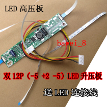 12-pin LED constant current board LED booster-5 2-5LED high voltage board LED LCD screen backlight 852