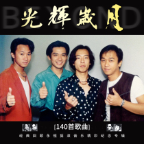 beyond album genuine CD Huang Jiaju classic Cantonese music nostalgic songs Glorious Years car CD disc