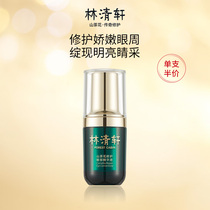 (single branch) Lin Qingxuan Mountain tea flower repair eye essence liquid 15ml Tibright eyes Zhou skin