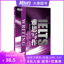 Yath Writing IELTS New Oriental Jath Examination Tutoring Tutorial Basic Training (New Oriental Grand Fools Crown Shop)