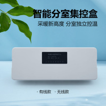 Intelligent sub-room controller Mobile phone APP thermostat panel Wired wireless hub control box