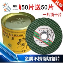 Iron King Cutting Sheet 100 Angle Grinder Sheet Stainless Steel Metal Ultra-thin 107 Sand Slice Grinding Sheet Grinding Sheet Grinding Wheel Sheet