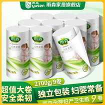 Rain and son 4 layers of paper towels Maternity toilet paper Big long roll of gestation Baby menstrual paper 300g volumes * 9 volumes