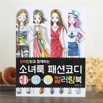 Fashion girl fashion birth clothing with adult decompression beautiful princess painting coloring book coloring book graffiti