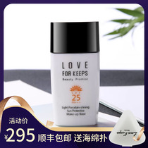 Love life-long light porcelain light before makeup sunscreen isolation milk Moisturizing oil control Refreshing brightening moisturizing produced by Mao Goping