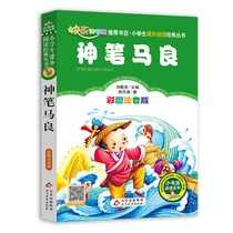 ( 40 minus 10 yuan ) The penshizome-made martial arts acoustic pupil must be read The director of the compulsory class recommended that children's literature novels 123 grade extracurricular books be famous for fairy tale books bz