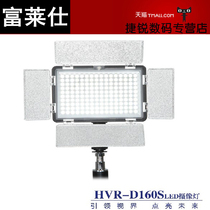 Fulai Shi DOF LED camera light Wedding fill light camera light LED photography light adjustable color temperature D160S