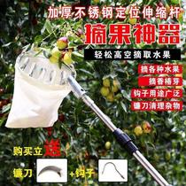 Fruit-picking and versatile stainless steel telescopic off-fruit deity Aloft Picking Loquat Mango Parsley Persimmon Persimmon Pole