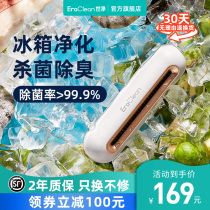 Eraclean Shijing refrigerator deodorization artifact ozone deodorization disinfection sterilization deodorization deodorant tongue tip guard sterilizer