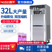 Hengzhi ice cream machine commercial large sundae soft sweet tube machine automatic vertical ice cream machine ice cream machine