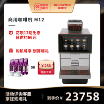 DrCoffee coffee Dr M12 automatic commercial automatic cleaning coffee machine one-button milk coffee mirror