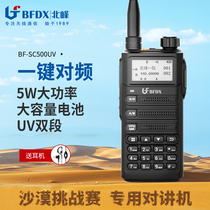 BFDX North Peak Intercom SC500UV High power fleet Self-driving Camping Outdoor machine One-key-to-frequency Handout