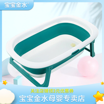 Baby gold water Baby bath Childrens bath basin Folding newborn supplies Childrens bath tub Newborn bath artifact