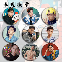 Star Badge Li Xianxian Boyfriends Peripheral Badge Brooch Pendant Support Customization 5 8 HD