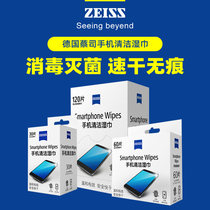 ZEISS Germany ZEISS mobile phone cleaning wipes Disposable glasses cloth Mobile phone cleaning disinfection sterilization wipes