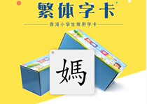 Traditional character card without picture literacy card Traditional Chinese characters