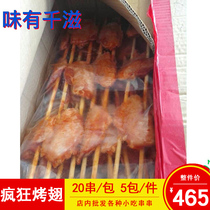 Taste with one thousand Nourishing Wings Double Sign Wings large Baking Wings Baking Wings Double Sign Baking Wings Baking Wings Big Meat Bunch of Barbecue Ingredients