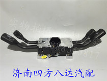 Suitable for red flag Mingshi combination switch Audi 100 200 round head combination switch wiper direction switch