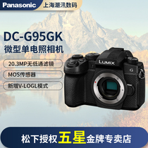 Panasonic Panasonic DC-G95GK new product G95 G85 micro single camera national joint guarantee