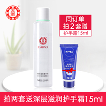 National Dabao water coagulation moisturizing moisturizing lotion 150ml water for men and women moisturizing oil control Toner
