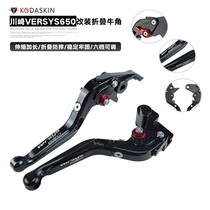  KODASKIN new product Kawasaki VERSYS650 2015-2017 modified folding horn brake clutch lever