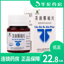As low as 22 8 boxes) Liye tea Xinnamin Tablets 60 tablets * 1 bottle box bronchial asthma wheezing bronchitis obstructive emphysema acute and chronic bronchitis bronchial expansion